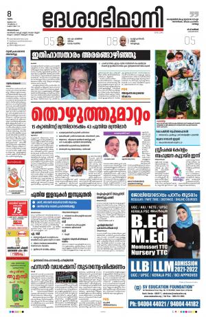 Thiruvananthapuram, 8th July 2021