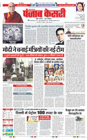 08-07-2021 Punjab Kesari Karnal