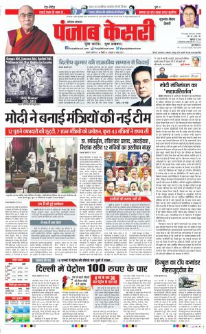 08-07-2021 Punjab Kesari Gurugram