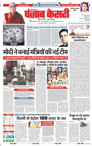 08-07-2021 Punjab Kesari Faridabad 