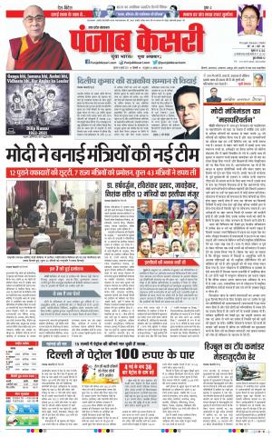 08-07-2021 Punjab Kesari Bijnor