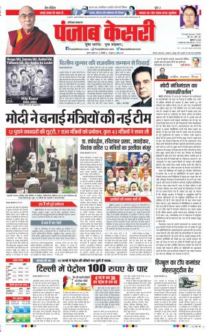 08-07-2021 Punjab Kesari Hariyana Main 