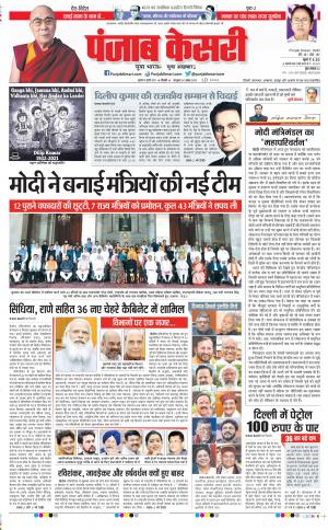 08-07-2021 Punjab Kesari DELHI MAIN