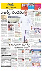 Guntur Amaravathi District