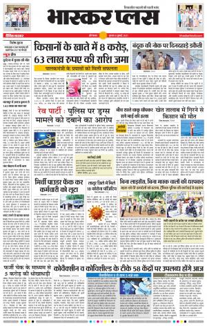  औरंगाबाद भास्कर प्लस