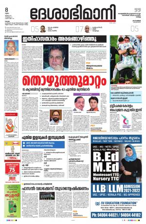 kottayam, July 8th 2021