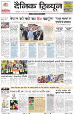 Dainik Tribune (Chandigarh)
