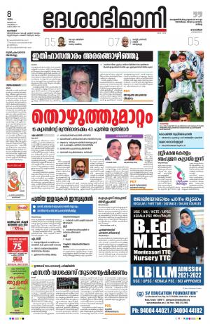 Kozhikode, 08th July 2021