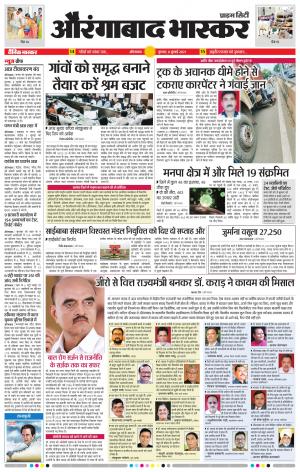 औरंगाबाद भास्कर