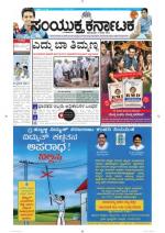 August 04, 2014, Bangalore