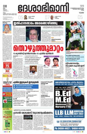 Ernakulam, 8th July 2021