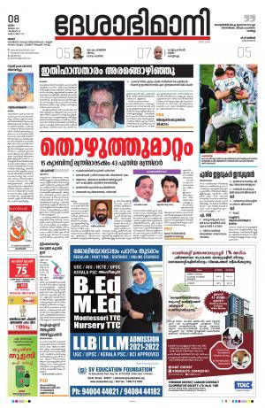 Thrissur, 8th July 2021