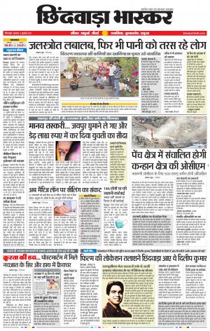 छिंदवाड़ा