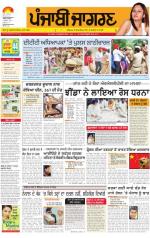 Jalandhar   : Punjabi jagran News : 4th August 2014