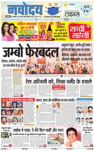 The Navodaya Times Main
