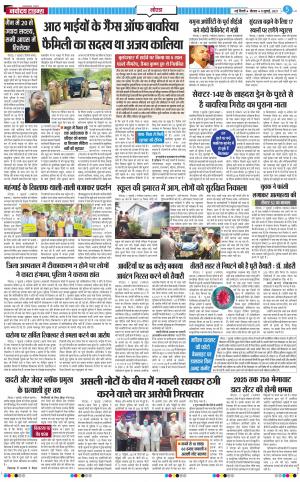 The Navodaya Times Noida