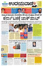 Davanagere Edition
