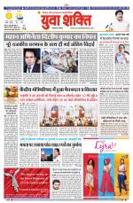 युवाशक्ति