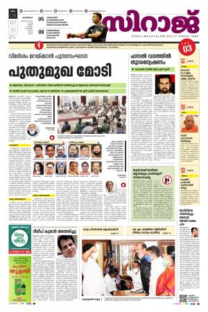 Siraj Daily Kozhikode