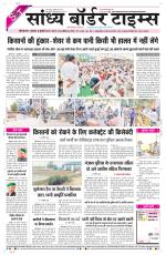 Sandhya Border Times, Sri Ganganagar