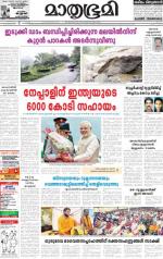 Kottayam (includes Pathanamthitta & Idukki)