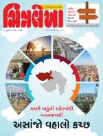 Chitralekha Gujarati