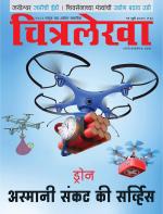 Chitralekha Marathi 