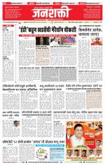 Jalgaon Janshakti