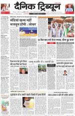 Dainik Tribune (Chandigarh)