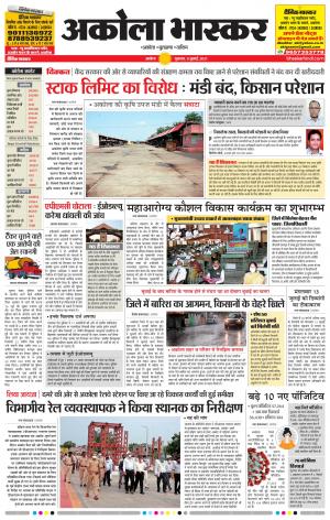 अकोला भास्कर