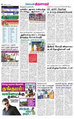Thiruvarur-Trichy Supplement
