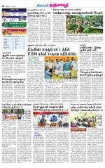 Thanjavur-Trichy Supplement