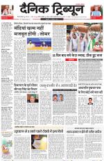 Dainik Tribune (Gurgaon Edition)