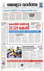 Metrovaartha - Thiruvananthapuram