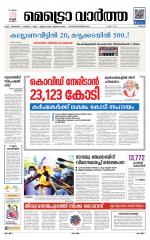 Metrovaartha - Thrissur