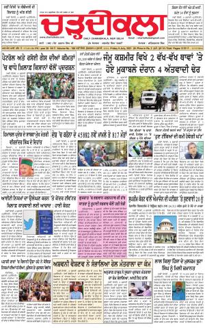 charhdikala delhi 9-07-2021