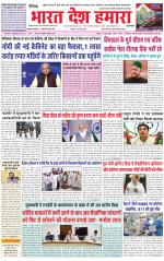 Bharat Desh Hamara (Haryana)