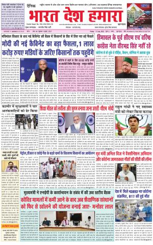 bharatdeshhamara haryana 9-07-2021