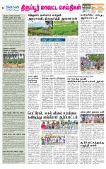 Tirupur-Coimbatore Supplement