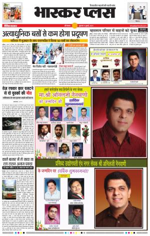 औरंगाबाद भास्कर प्लस