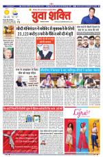 युवाशक्ति