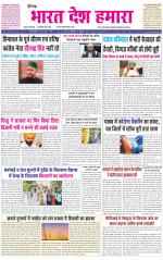 BHARAT DESH HAMARA (PUNJAB)