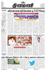 Dinamani - Kanyakumari