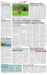 Pudukkottai-Trichy Supplement