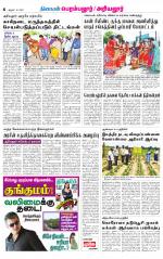 Perambalur-Trichy Supplement