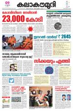 Kalakaumudi Daily Mumbai