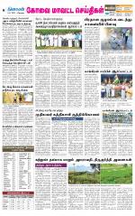 Pollachi-Coimbatore Supplement