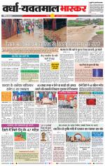 वर्धा-यवतमाल 