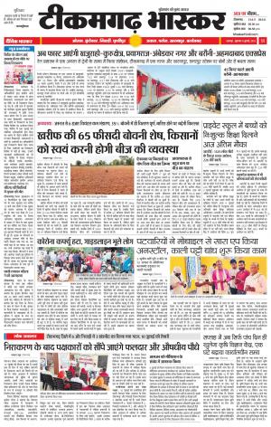 टीकमगढ़ भास्कर