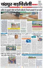 चंद्रपुर-गड़चिरोली 